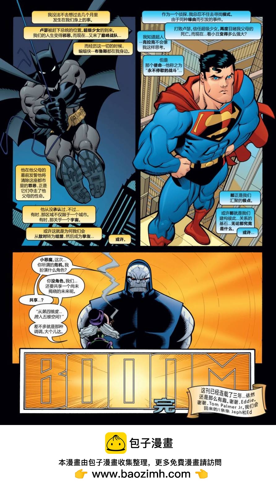 超人與蝙蝠俠v1 - 第25卷 - 3