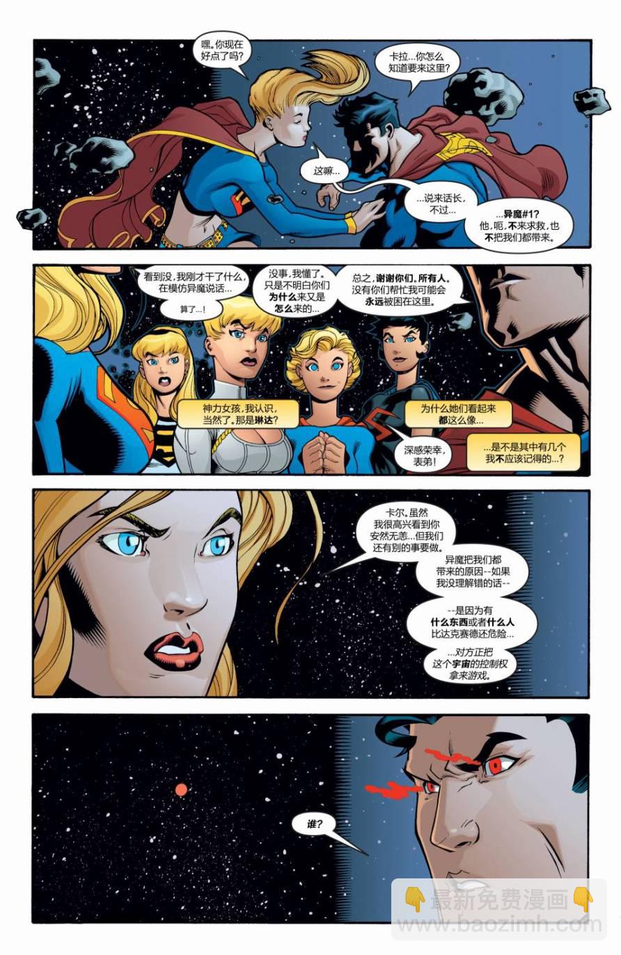 超人與蝙蝠俠v1 - 第25卷 - 4