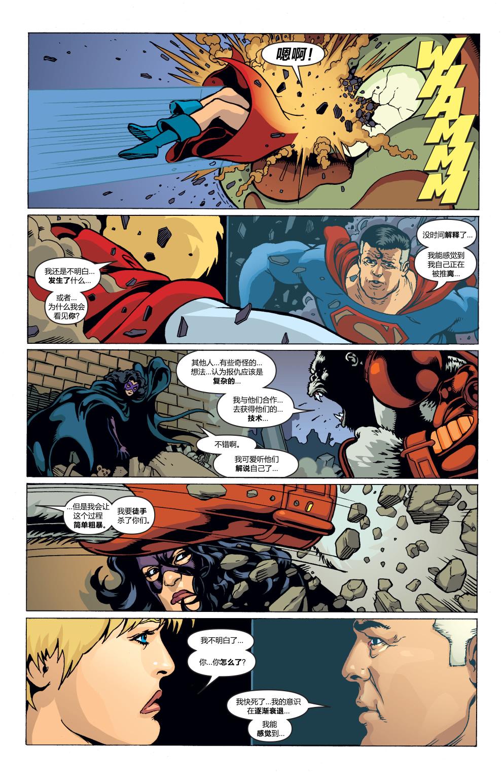 超人與蝙蝠俠v1 - 第27卷 - 4