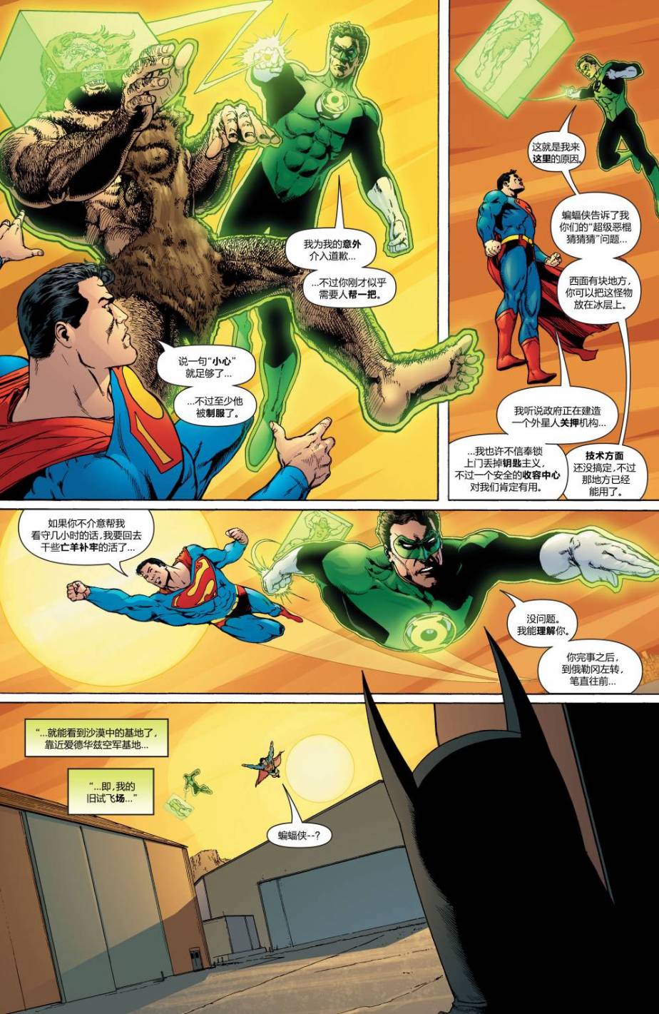 超人與蝙蝠俠v1 - 第29卷 - 3