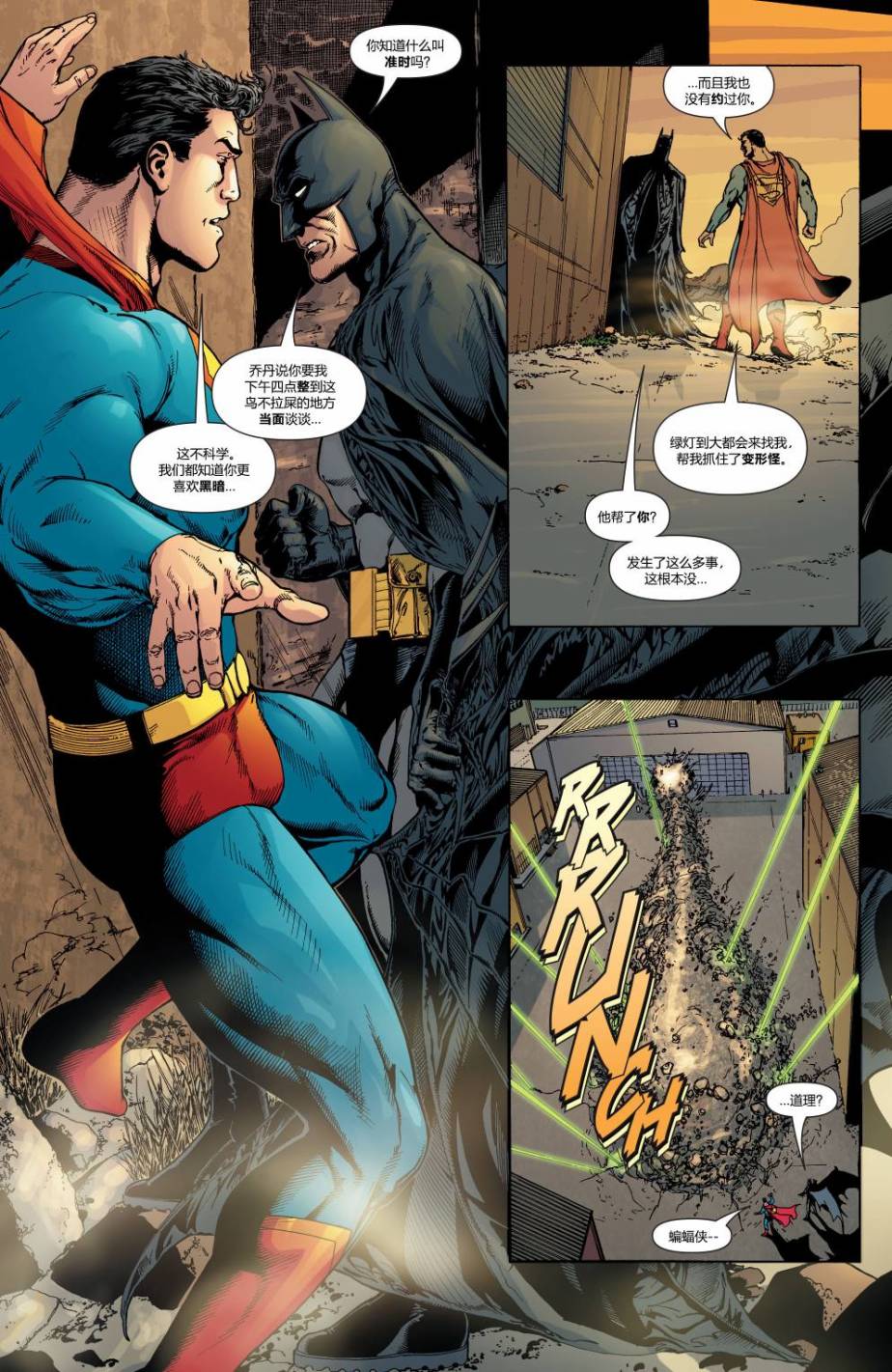 超人與蝙蝠俠v1 - 第29卷 - 4