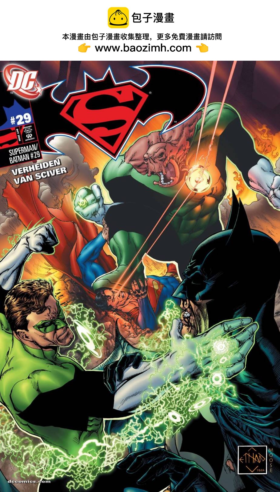 超人與蝙蝠俠v1 - 第29卷 - 2