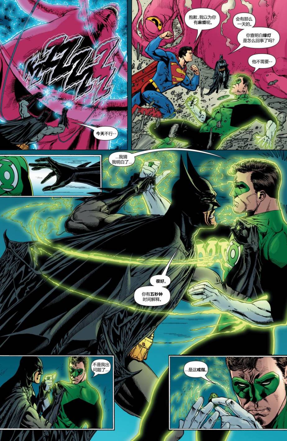 超人與蝙蝠俠v1 - 第29卷 - 5