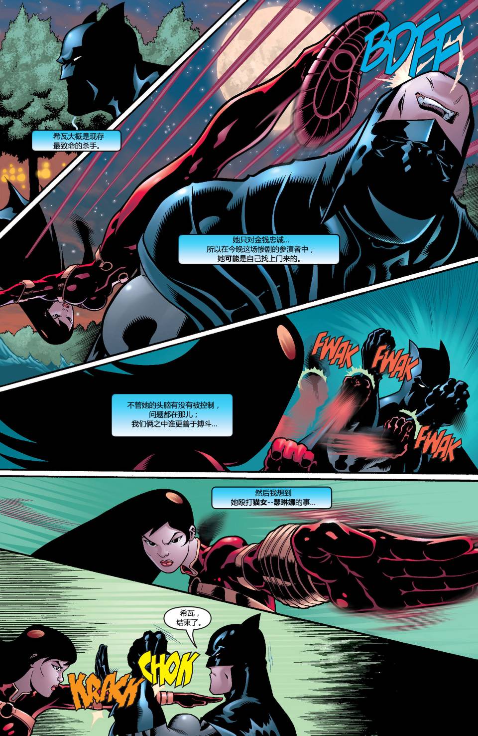 超人與蝙蝠俠v1 - 第03卷 - 1