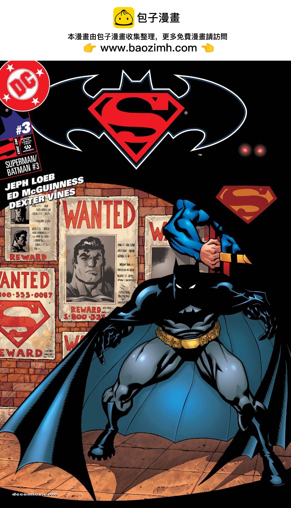 超人與蝙蝠俠v1 - 第03卷 - 2