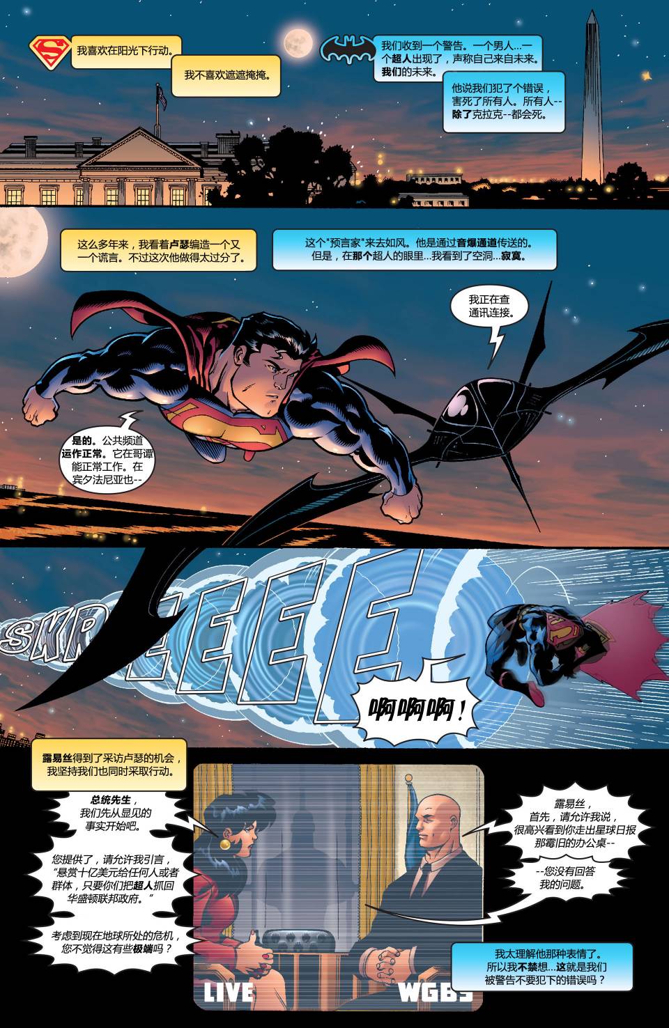 超人與蝙蝠俠v1 - 第03卷 - 3