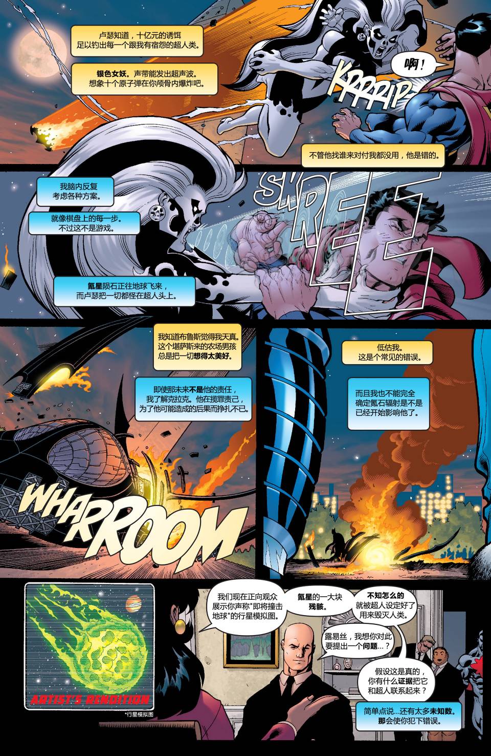 超人與蝙蝠俠v1 - 第03卷 - 5