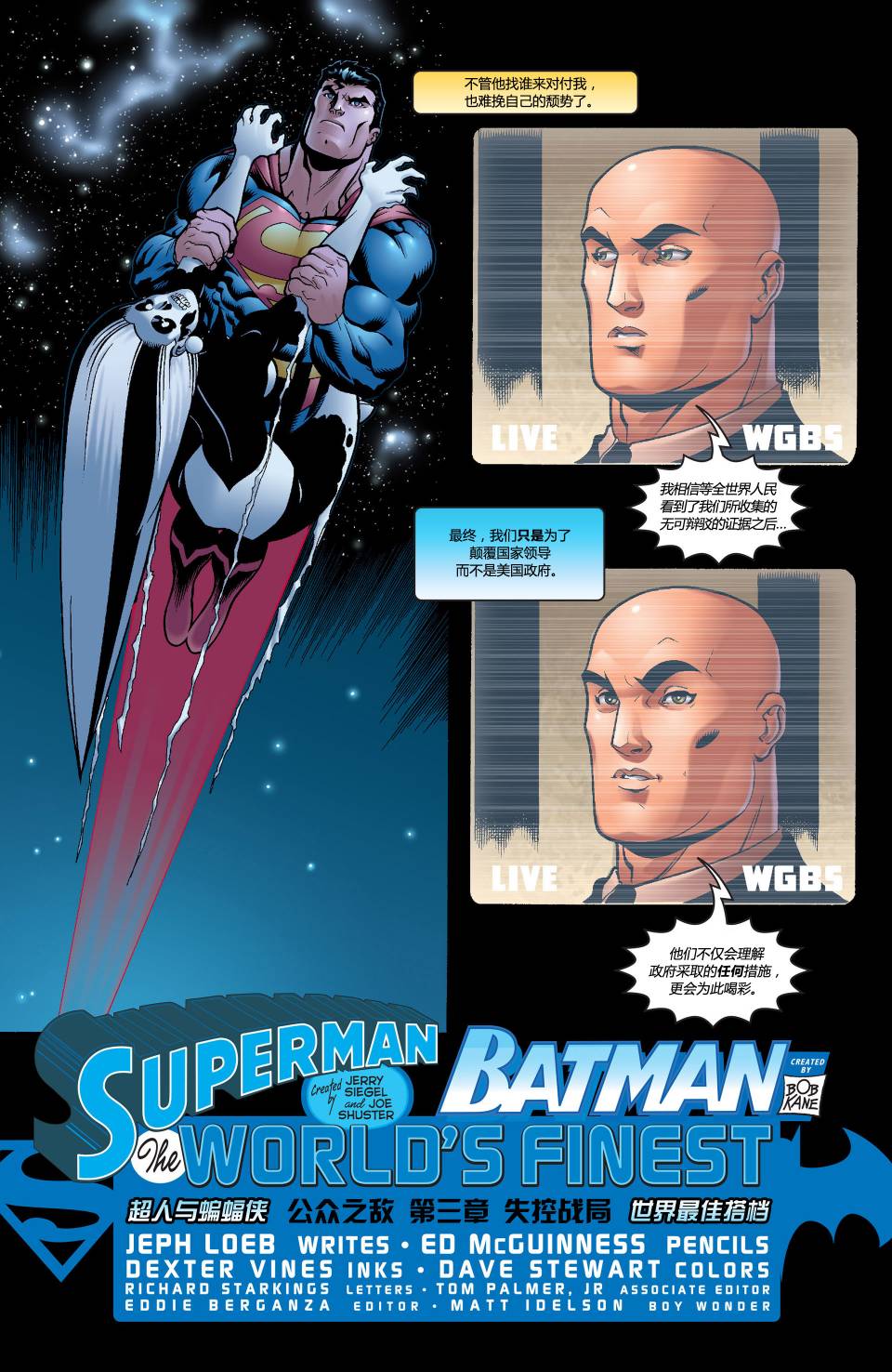超人與蝙蝠俠v1 - 第03卷 - 1