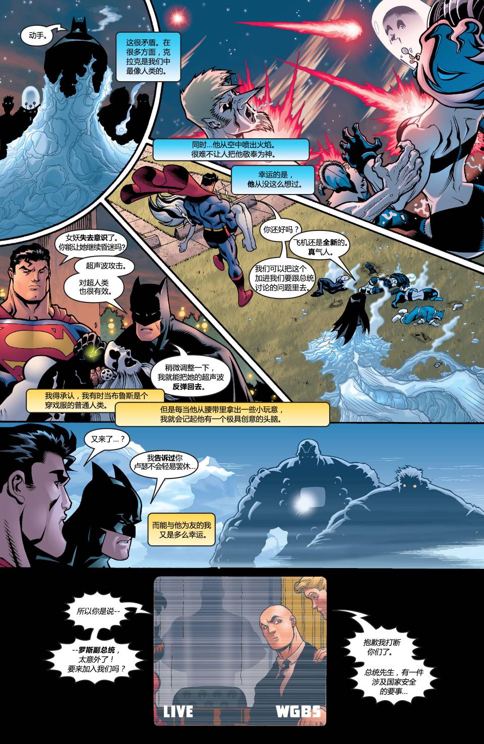 超人與蝙蝠俠v1 - 第03卷 - 3