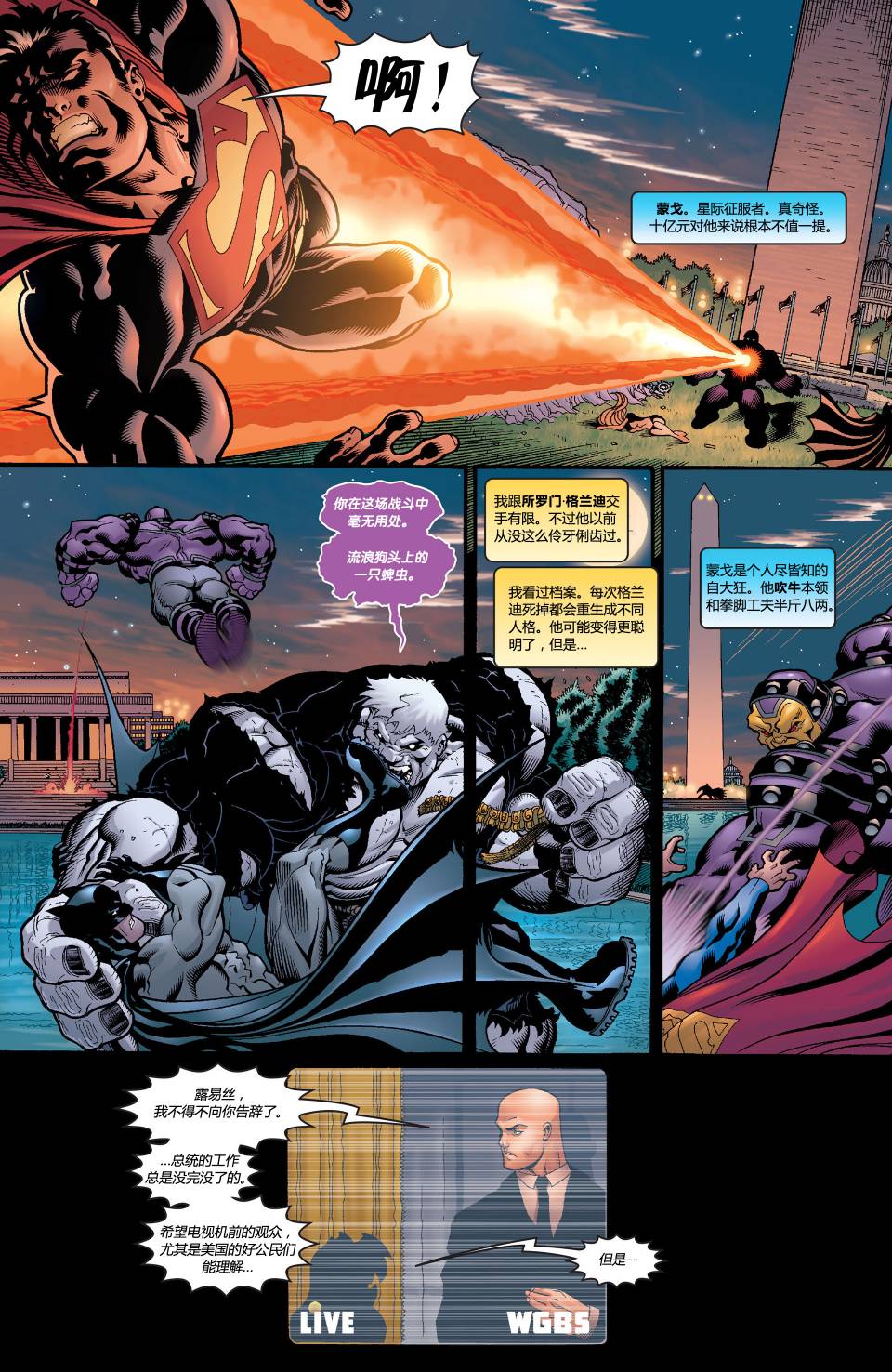 超人與蝙蝠俠v1 - 第03卷 - 4