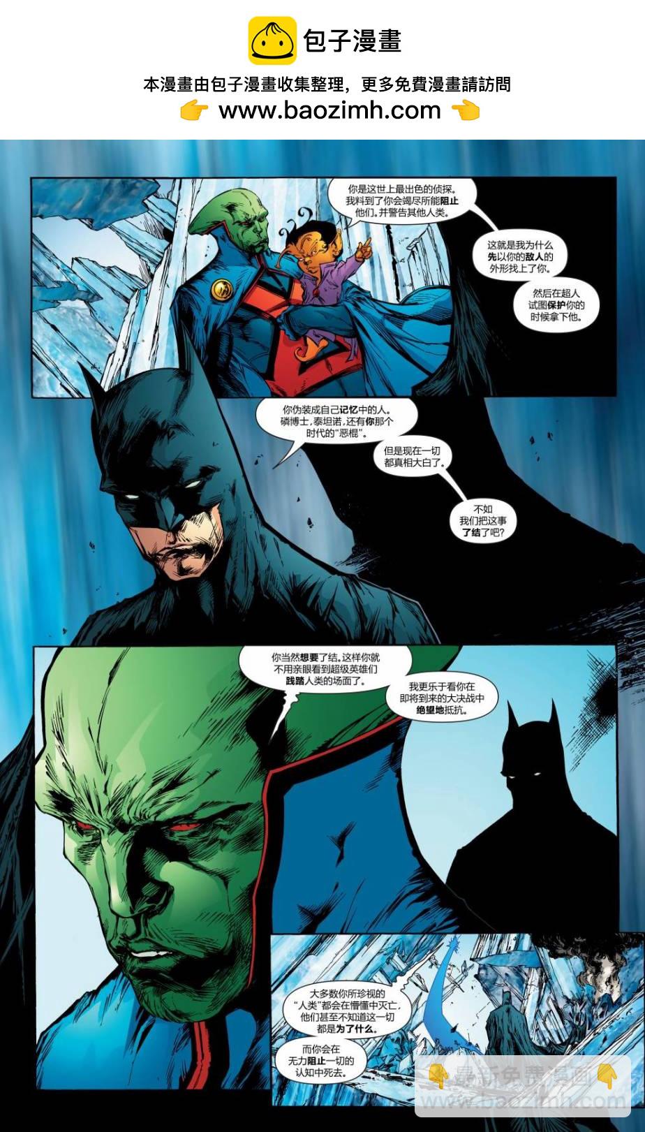 超人與蝙蝠俠v1 - 第31卷 - 5