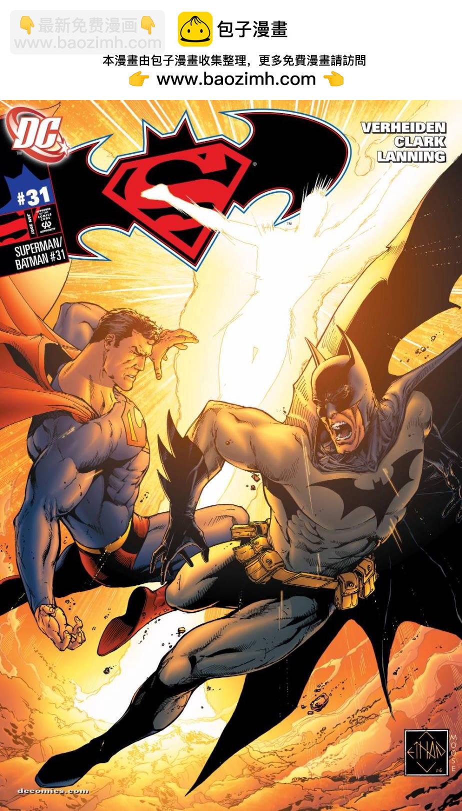 超人與蝙蝠俠v1 - 第31卷 - 2