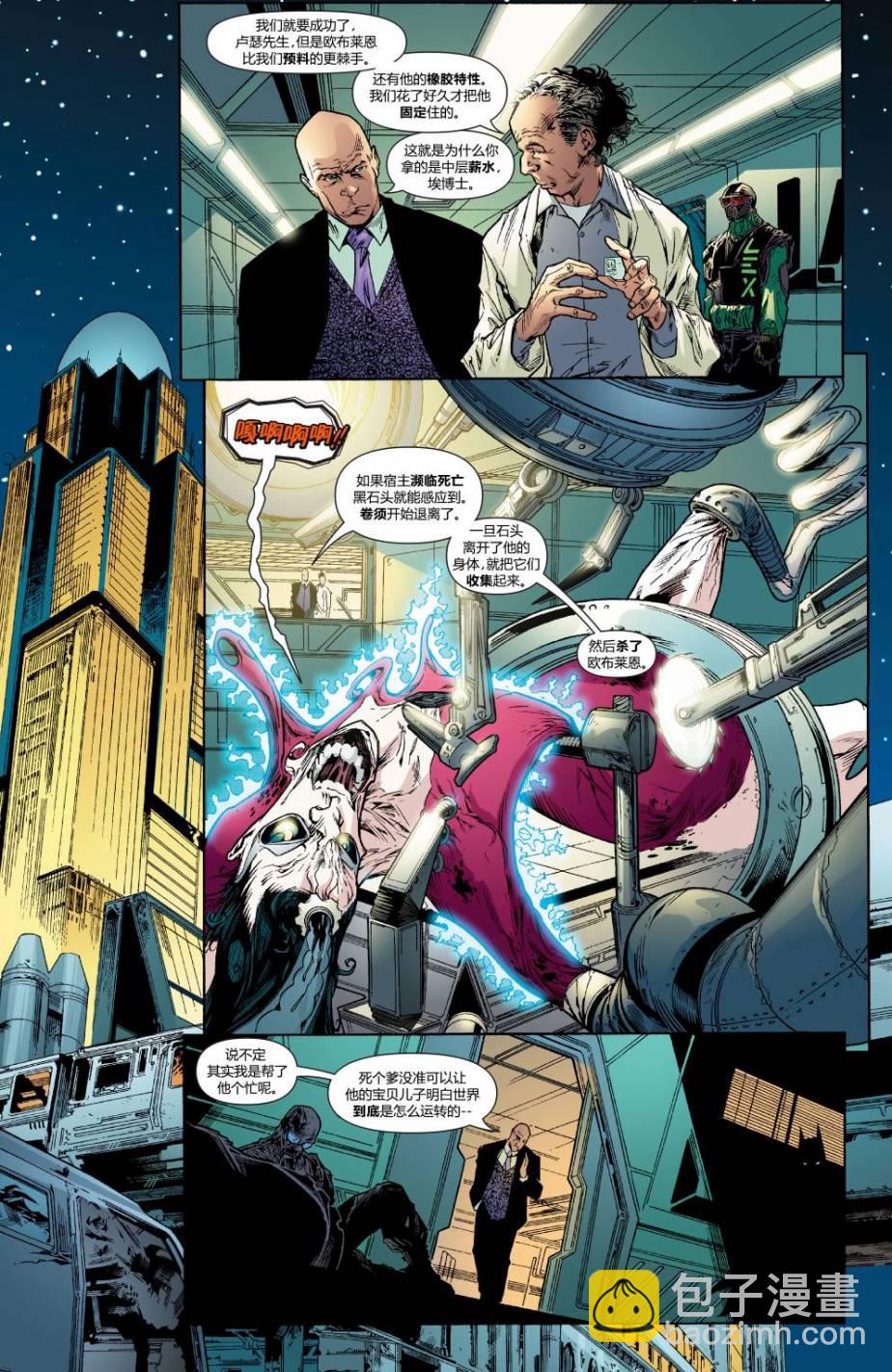 超人與蝙蝠俠v1 - 第31卷 - 1