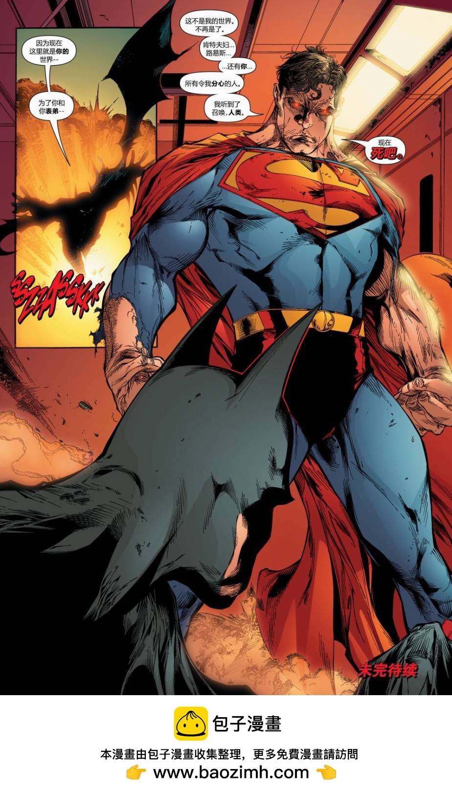 超人與蝙蝠俠v1 - 第31卷 - 4