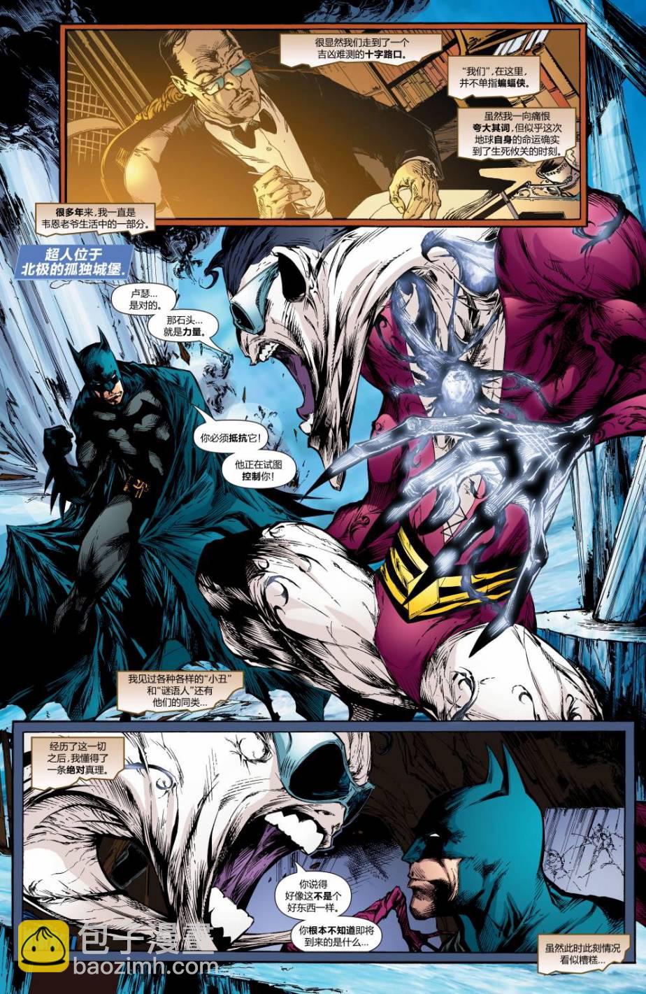 超人與蝙蝠俠v1 - 第31卷 - 1