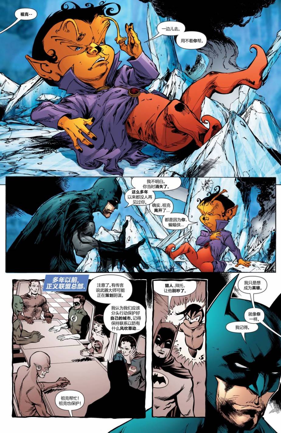 超人與蝙蝠俠v1 - 第31卷 - 3