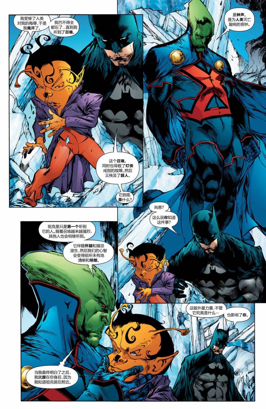 超人與蝙蝠俠v1 - 第31卷 - 4
