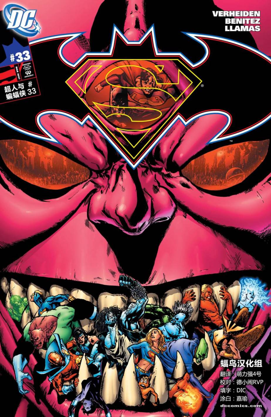 超人與蝙蝠俠v1 - 第33卷 - 1