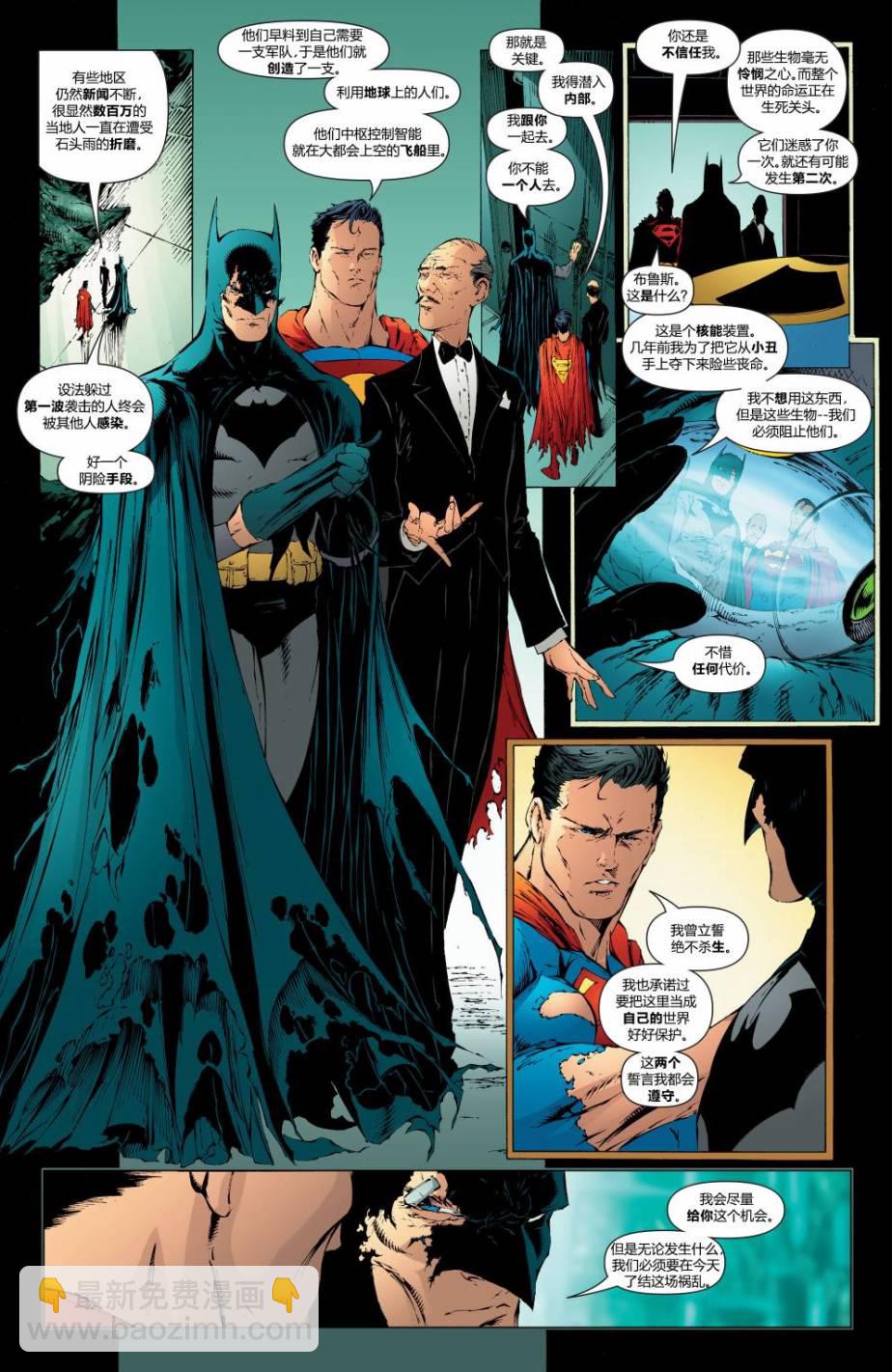 超人與蝙蝠俠v1 - 第33卷 - 2
