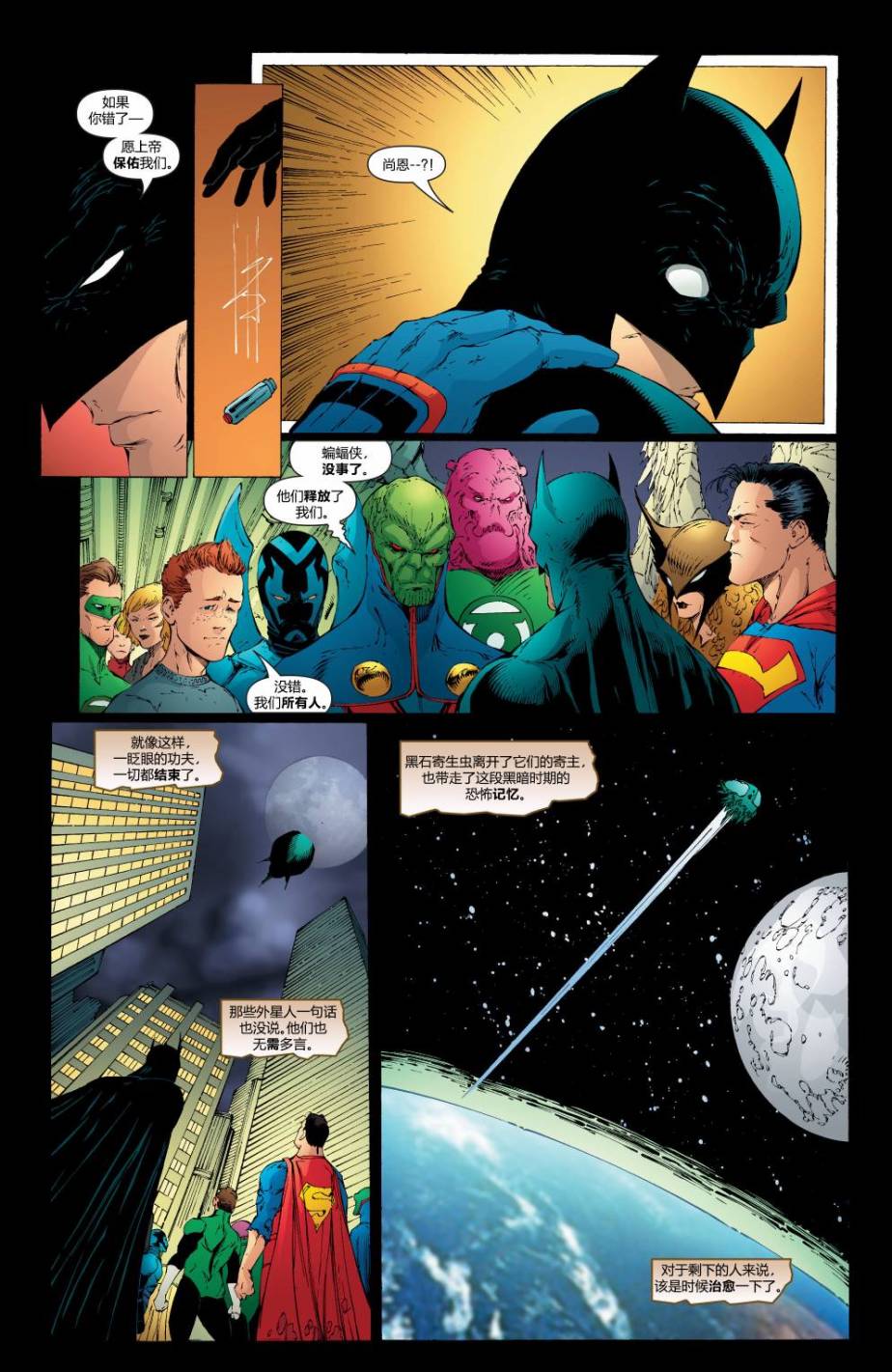 超人與蝙蝠俠v1 - 第33卷 - 2