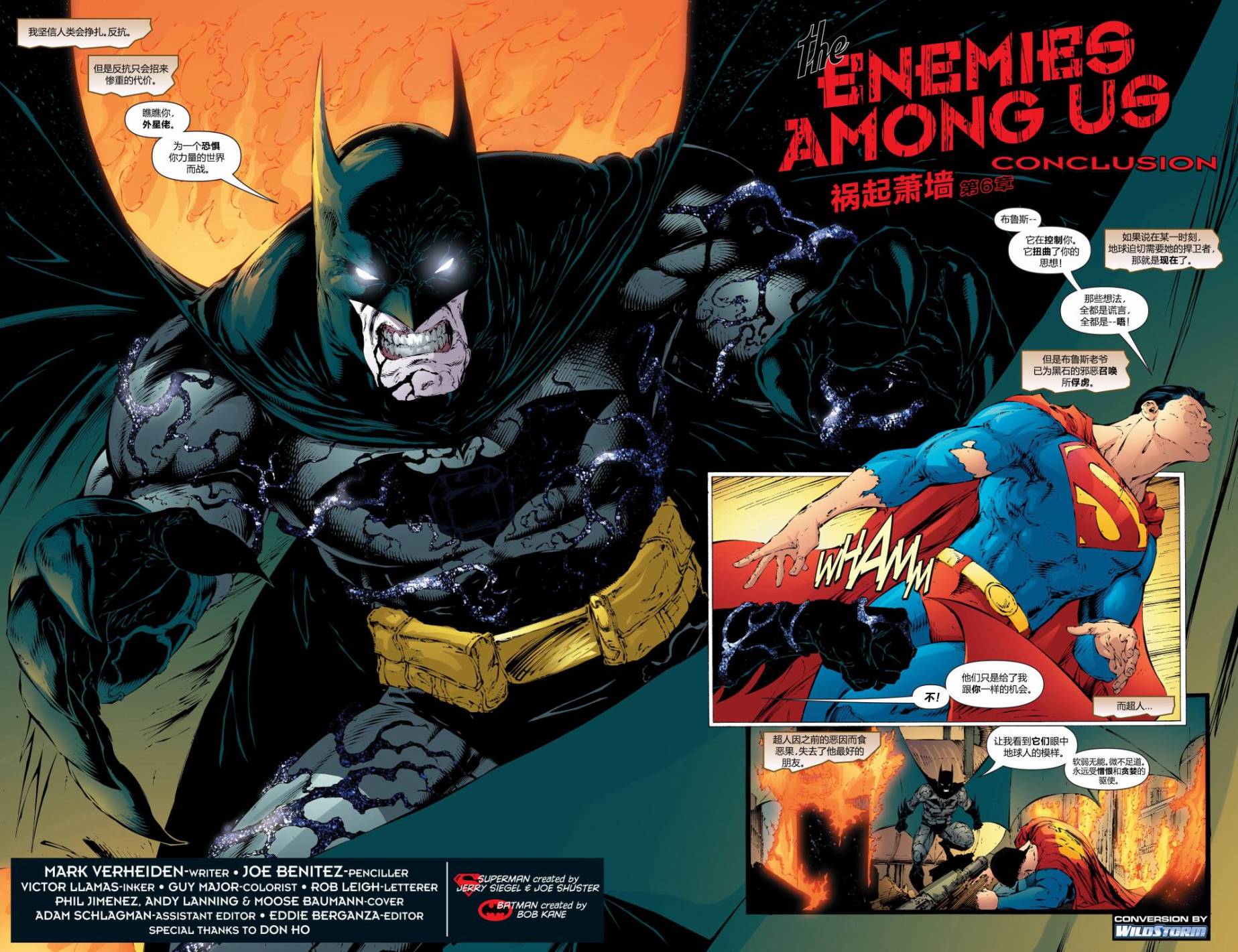 超人與蝙蝠俠v1 - 第33卷 - 4