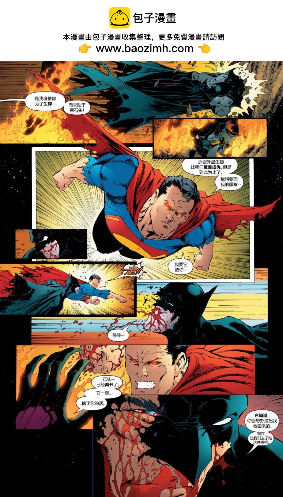 超人與蝙蝠俠v1 - 第33卷 - 3