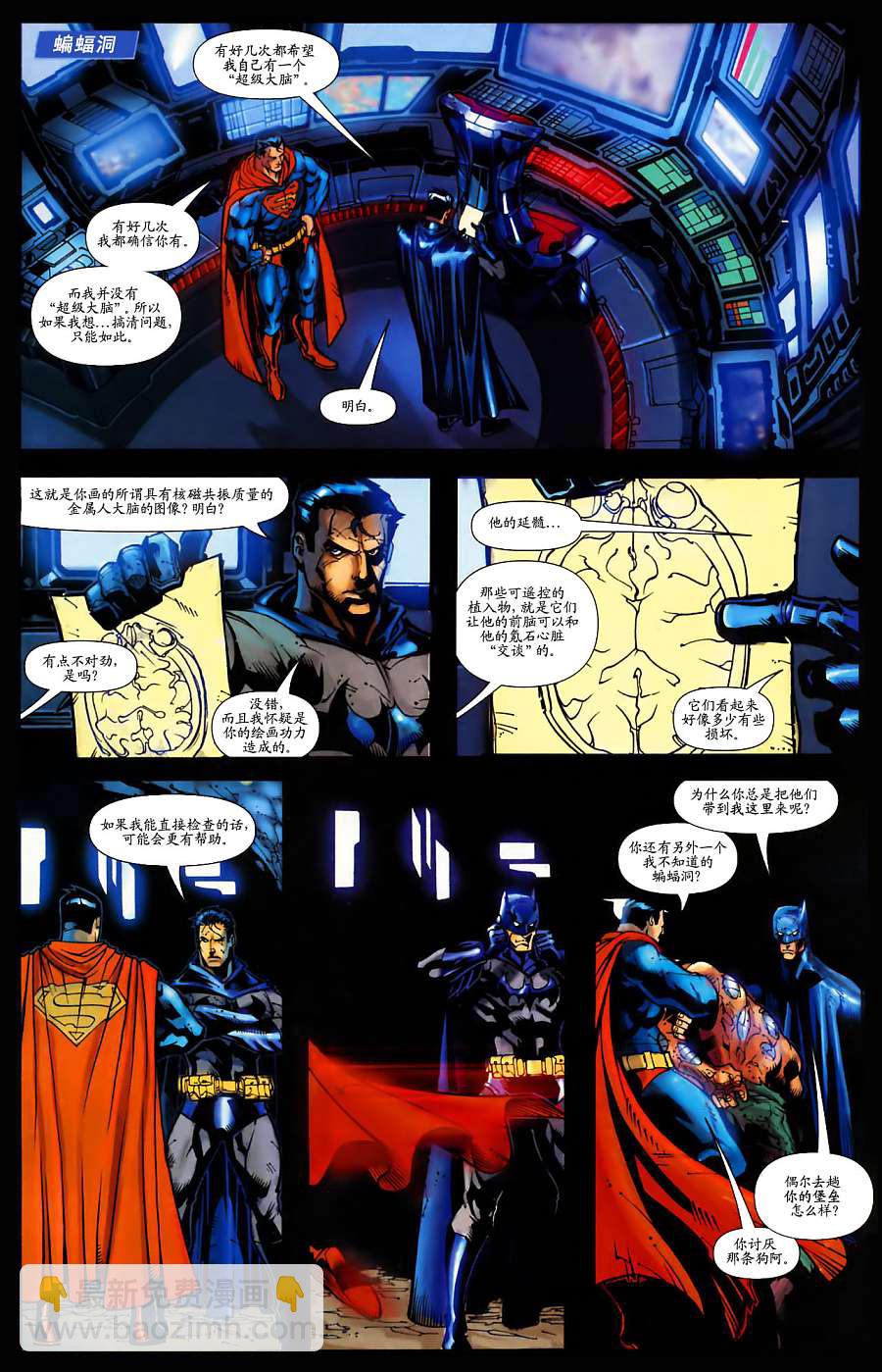 超人與蝙蝠俠v1 - 第35卷 - 1