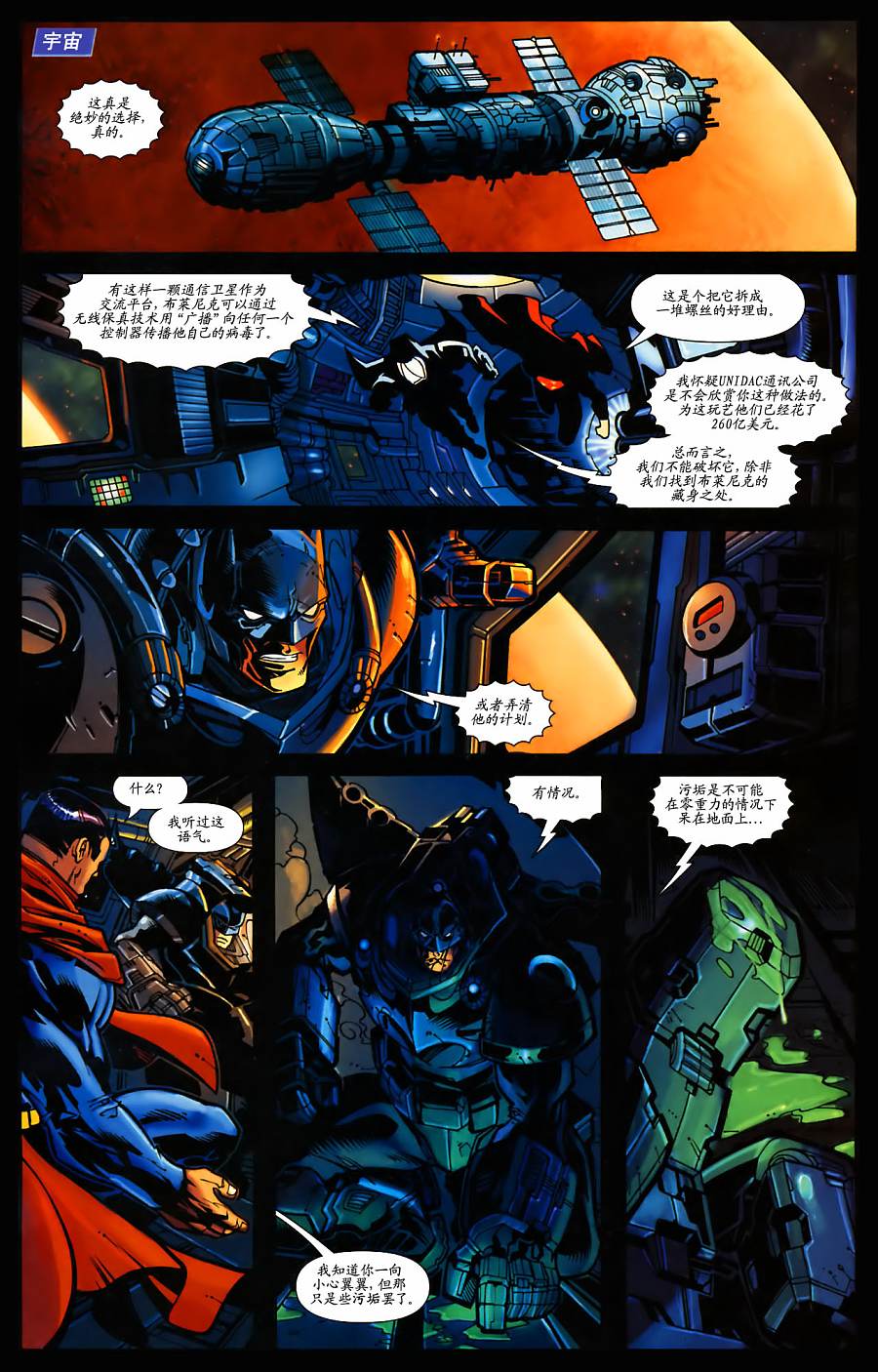 超人與蝙蝠俠v1 - 第35卷 - 3