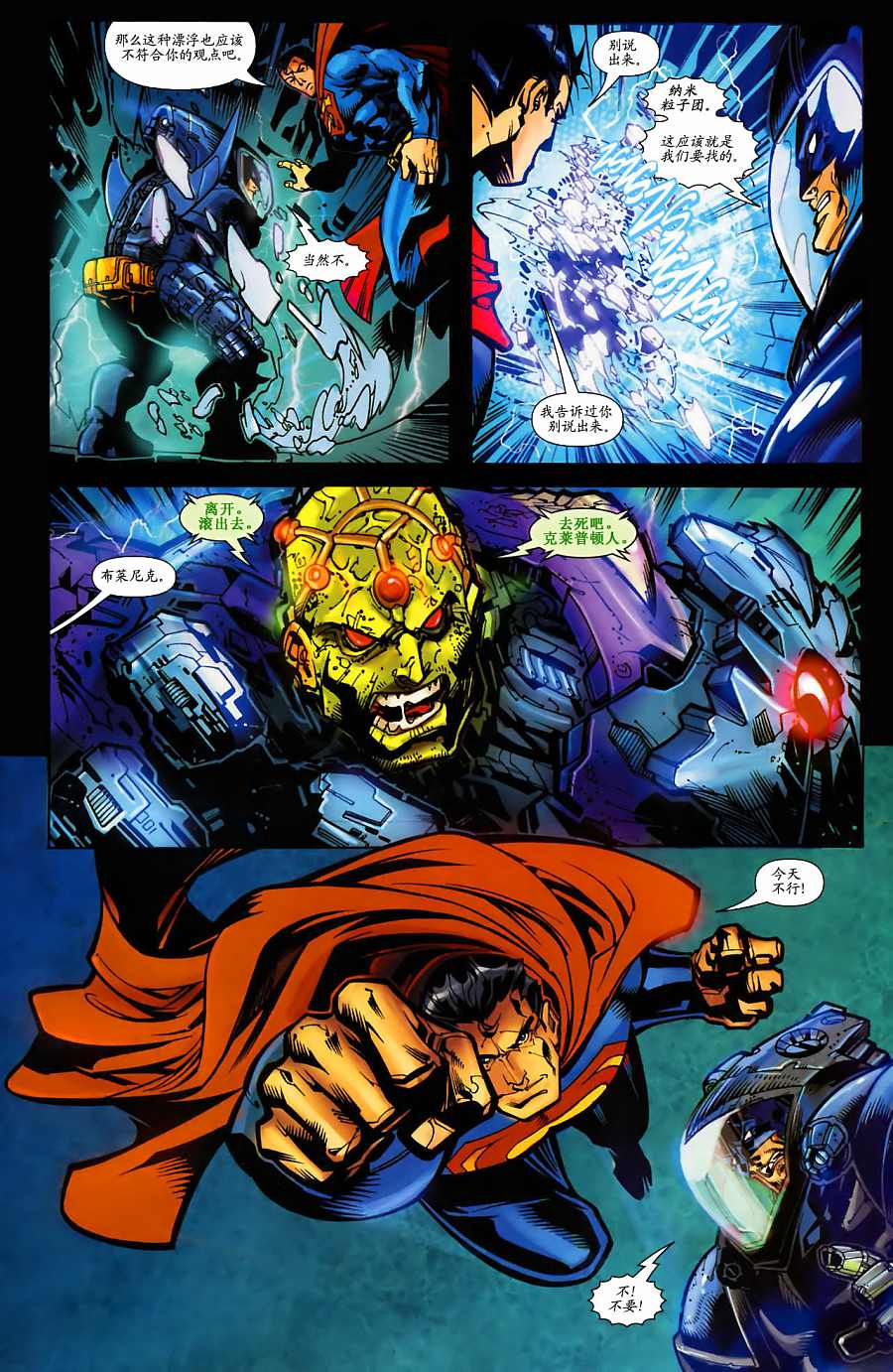 超人與蝙蝠俠v1 - 第35卷 - 4