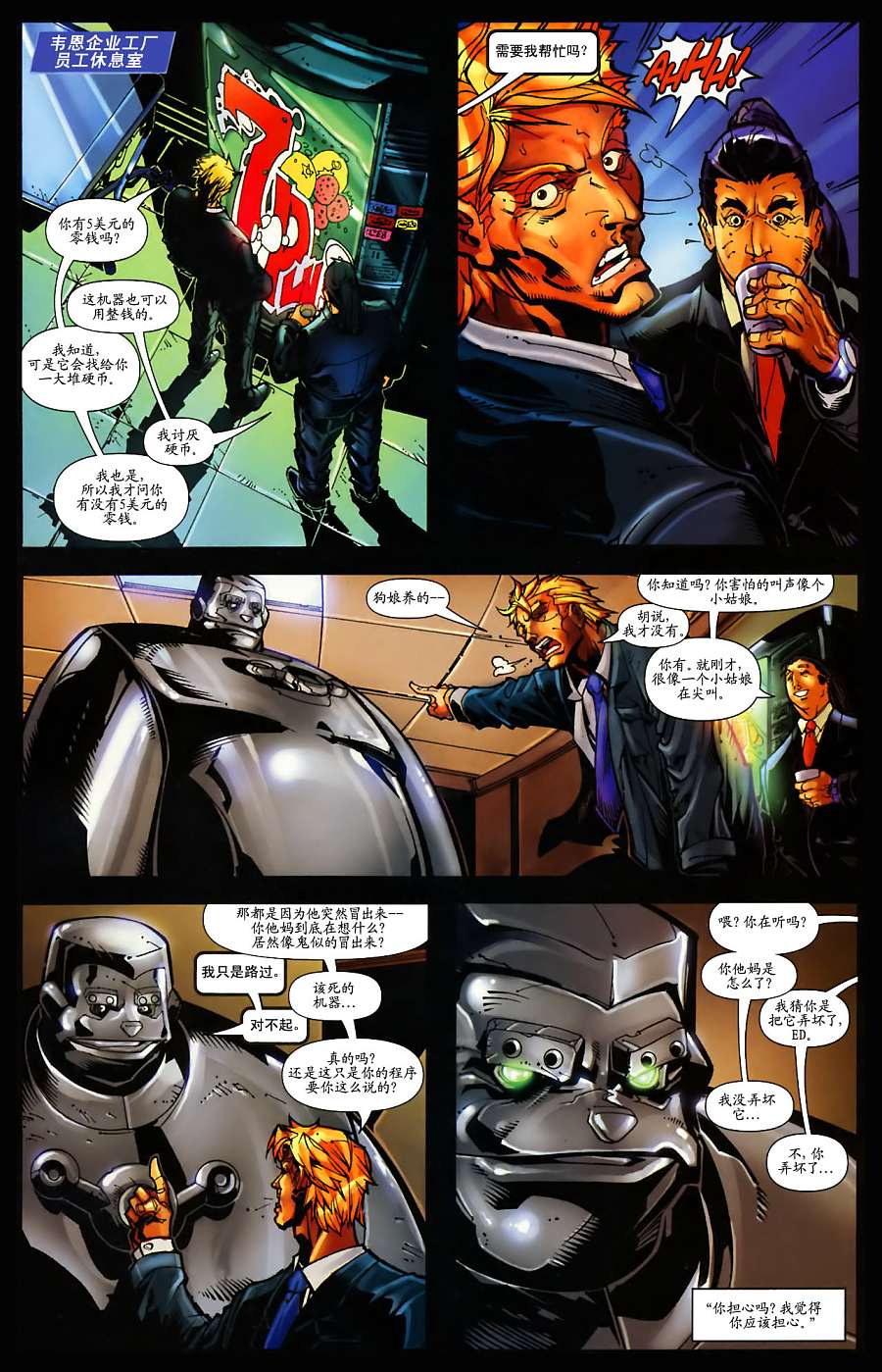超人與蝙蝠俠v1 - 第35卷 - 3
