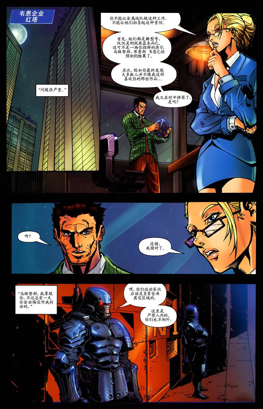 超人與蝙蝠俠v1 - 第35卷 - 4