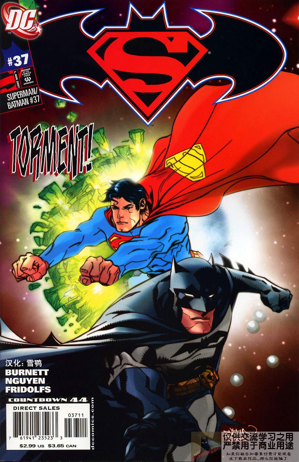 超人與蝙蝠俠v1 - 第37卷 - 1