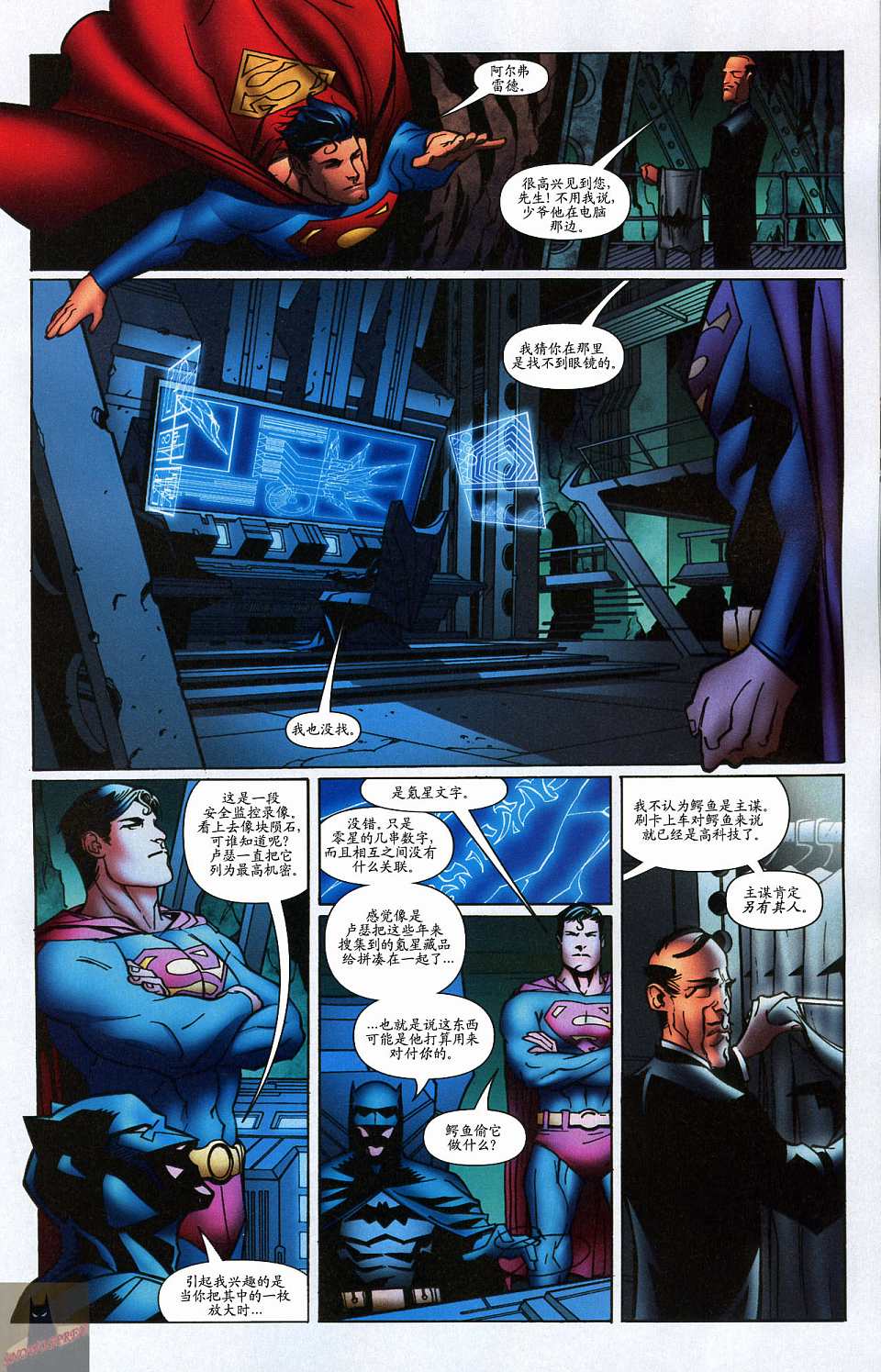 超人與蝙蝠俠v1 - 第37卷 - 5