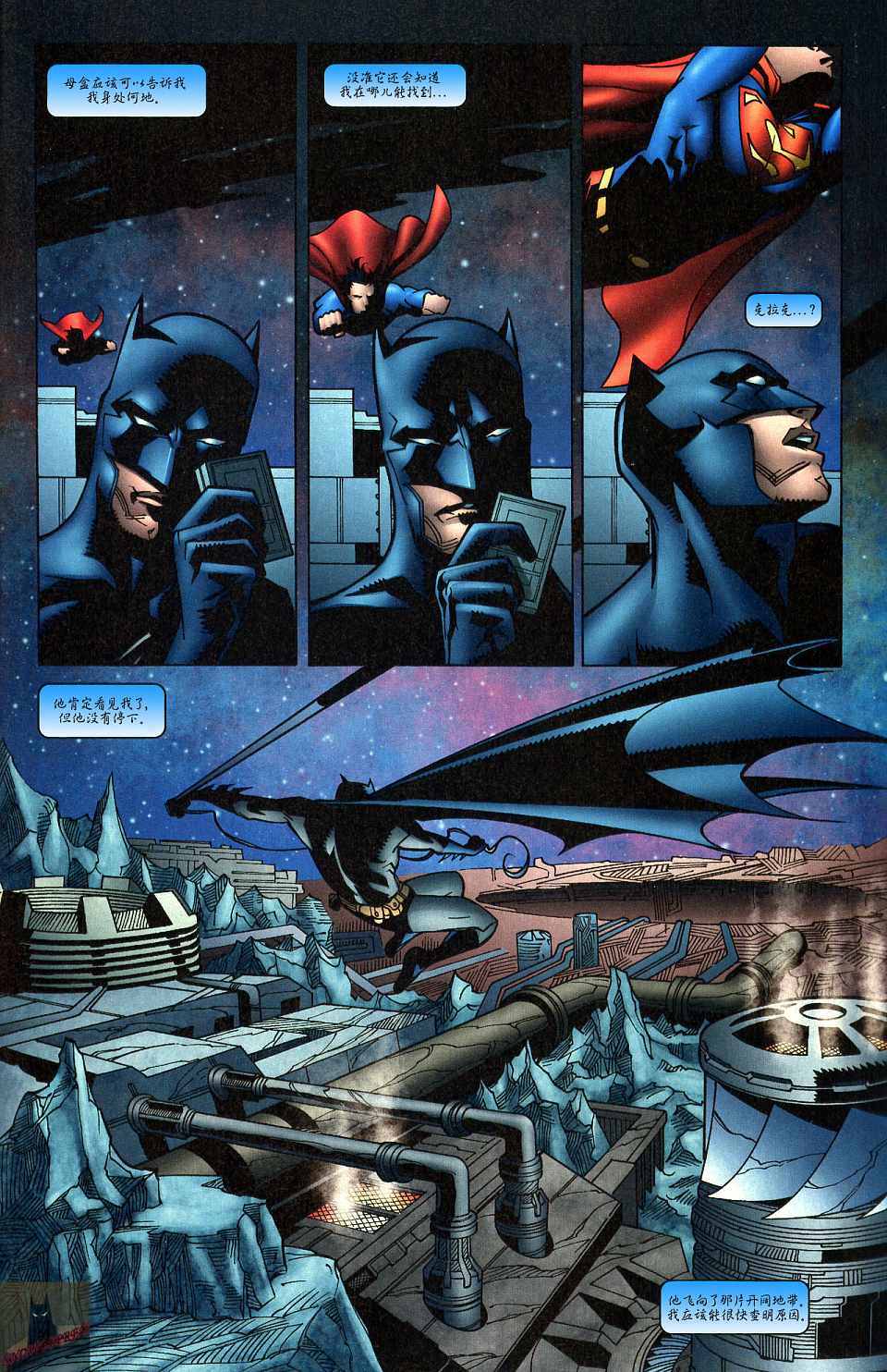超人與蝙蝠俠v1 - 第39卷 - 3
