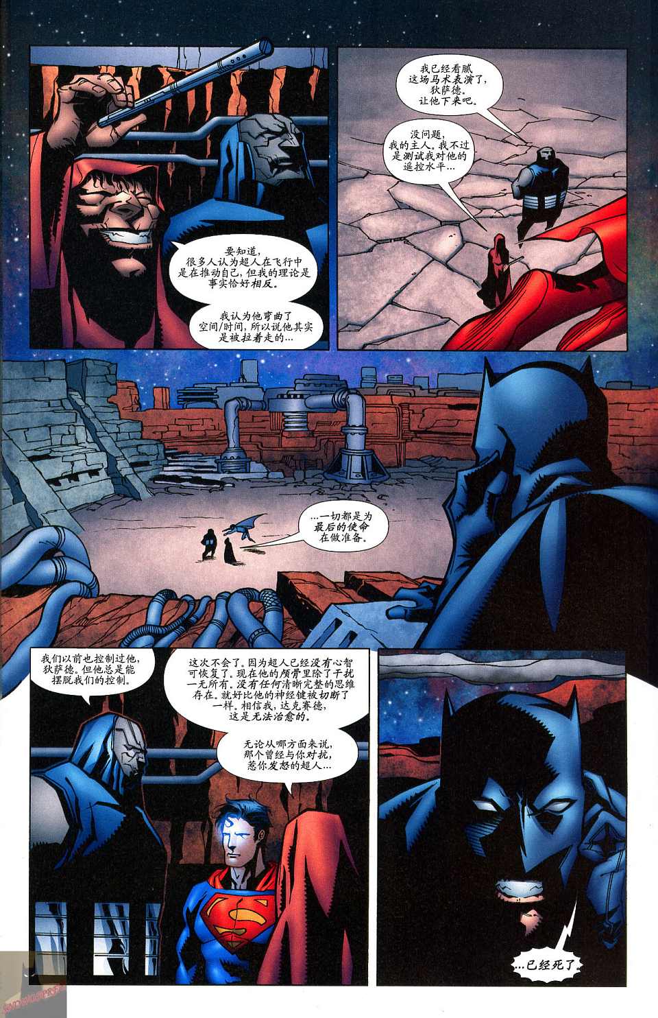 超人與蝙蝠俠v1 - 第39卷 - 4