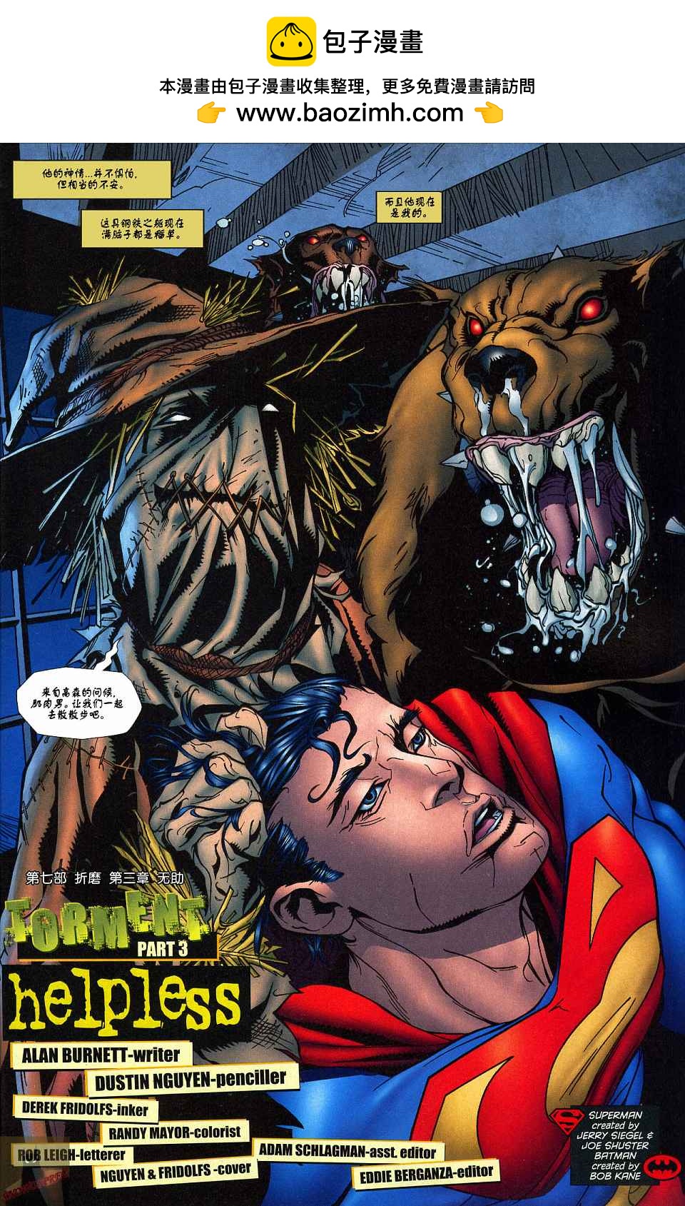 超人與蝙蝠俠v1 - 第39卷 - 2