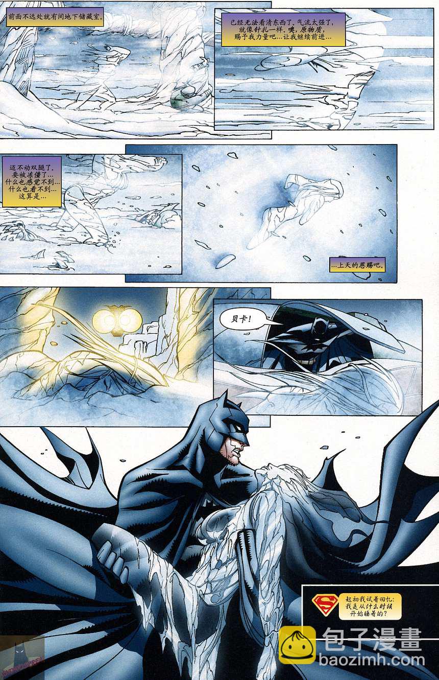 超人與蝙蝠俠v1 - 第41卷 - 2