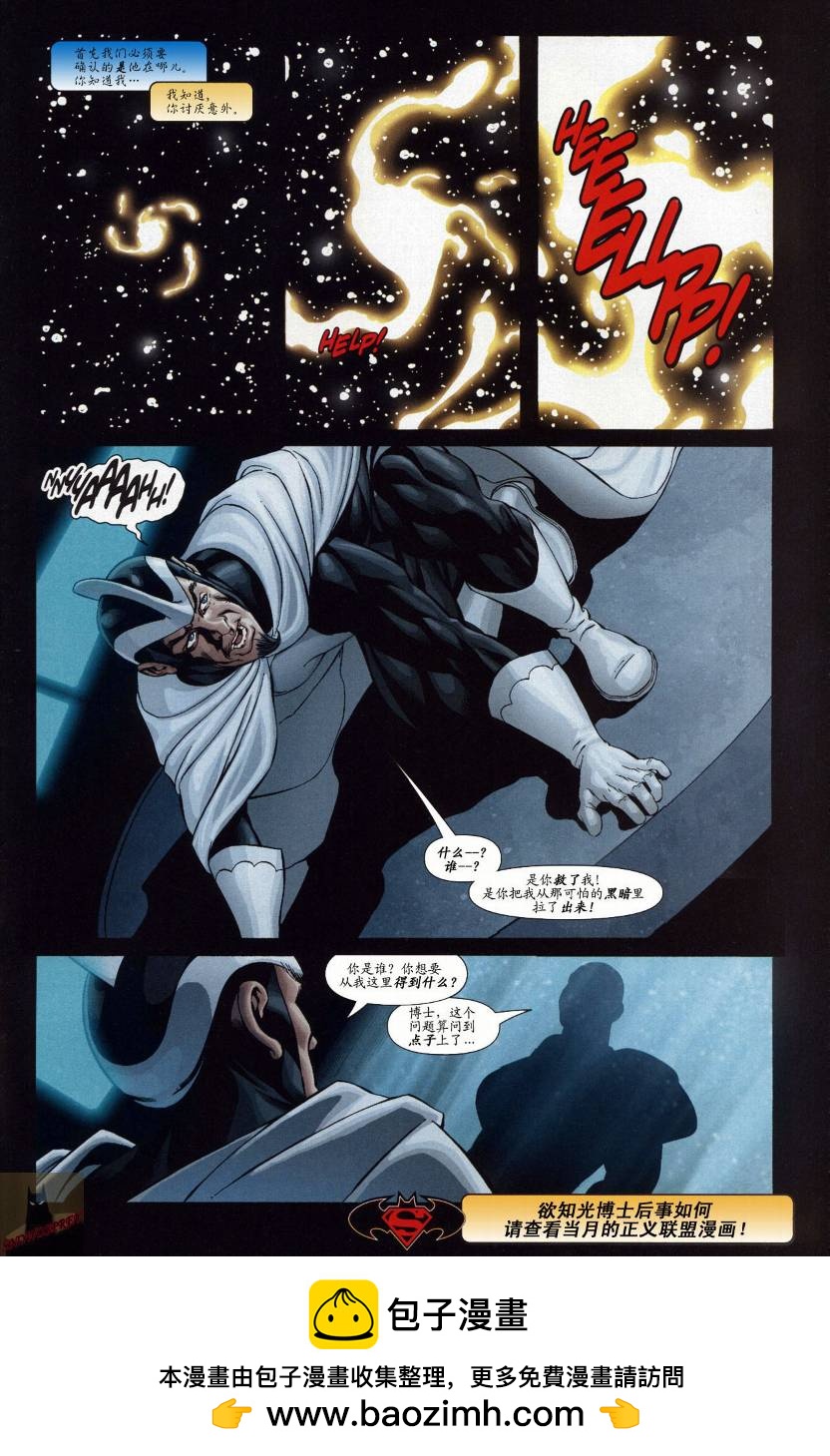 超人與蝙蝠俠v1 - 第43卷 - 2