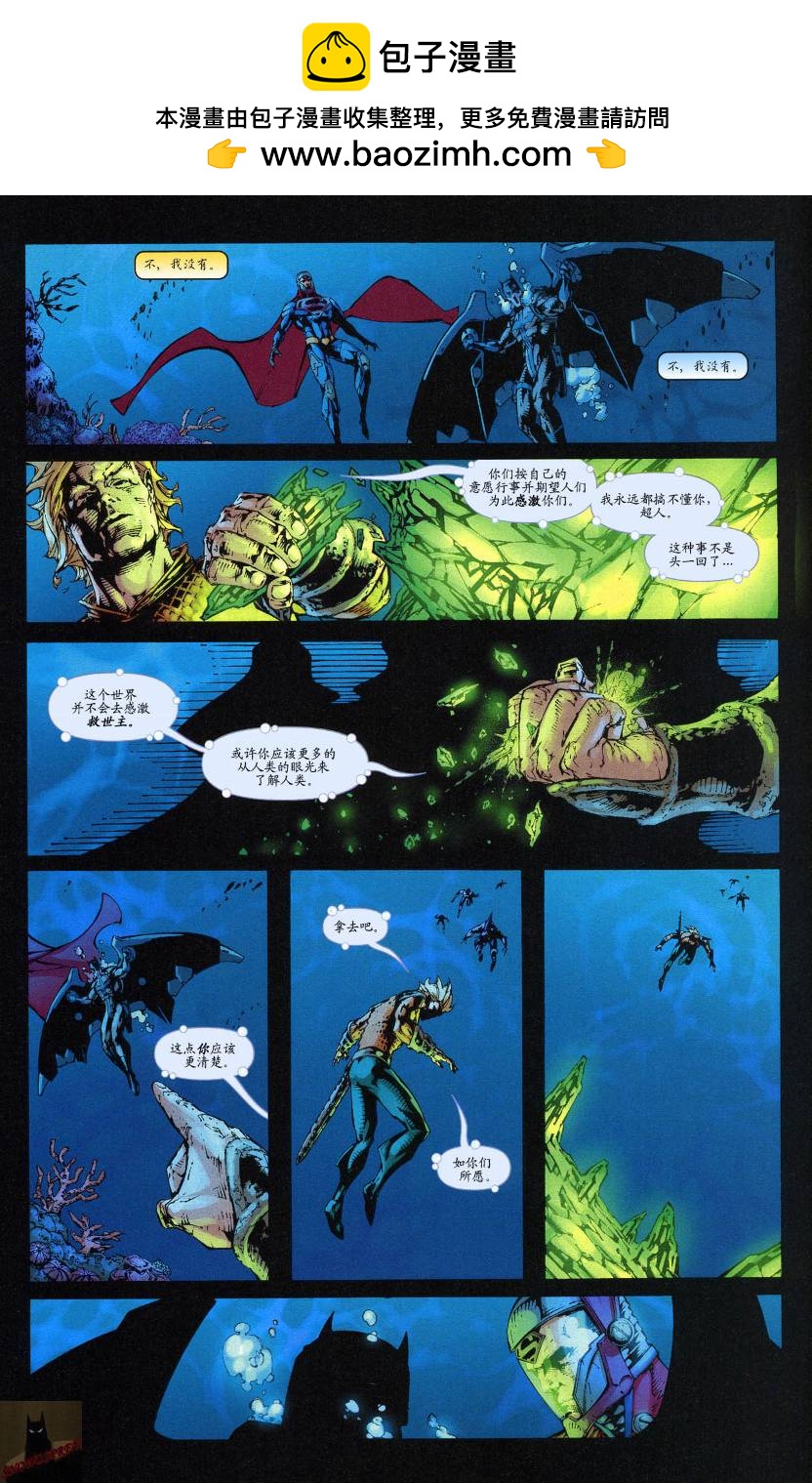 超人與蝙蝠俠v1 - 第45卷 - 5