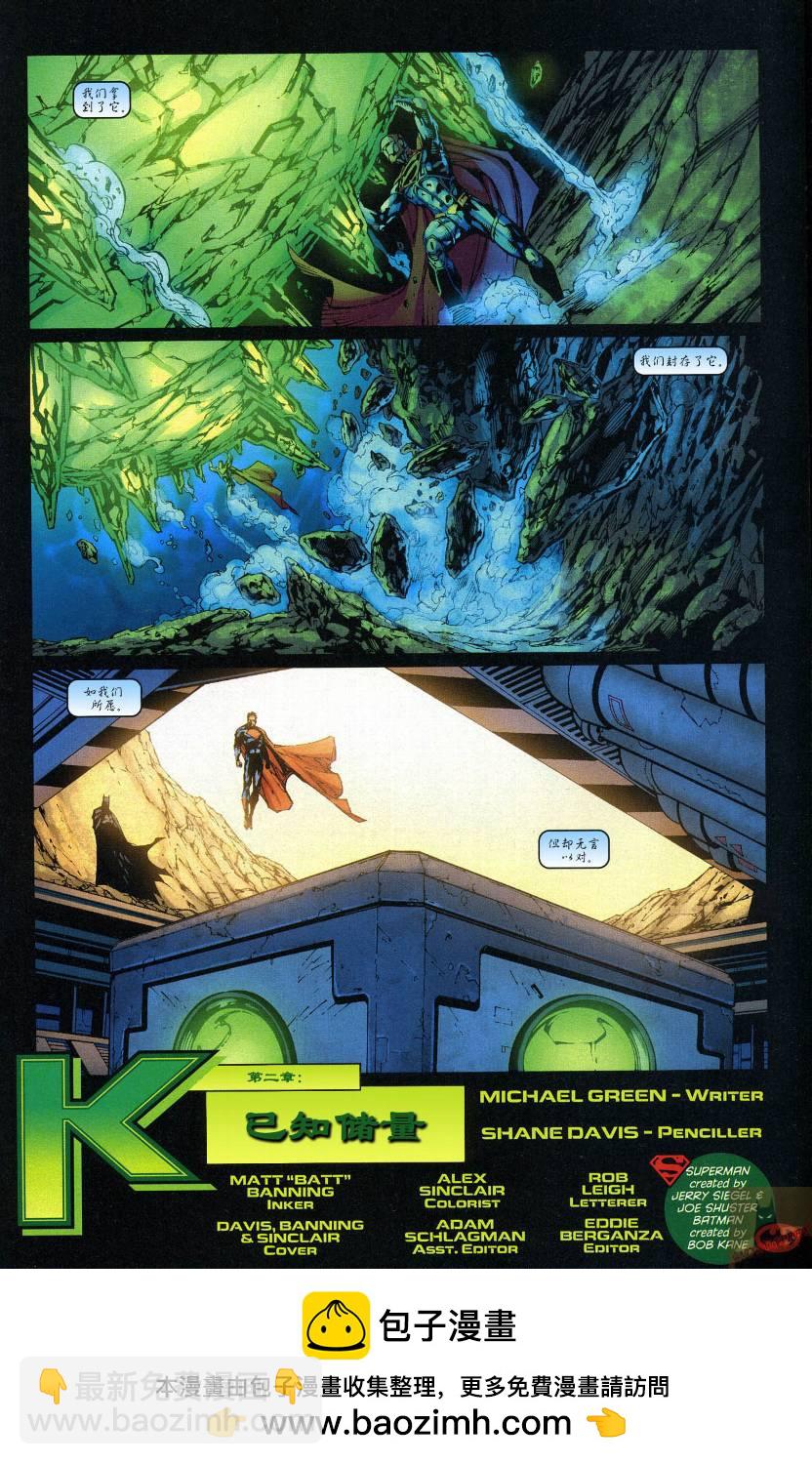 超人與蝙蝠俠v1 - 第45卷 - 1