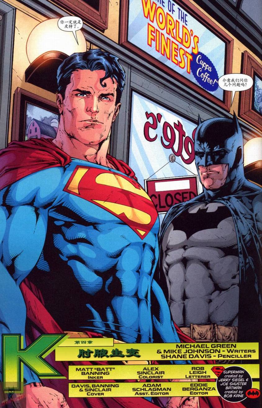 超人與蝙蝠俠v1 - 第47卷 - 3