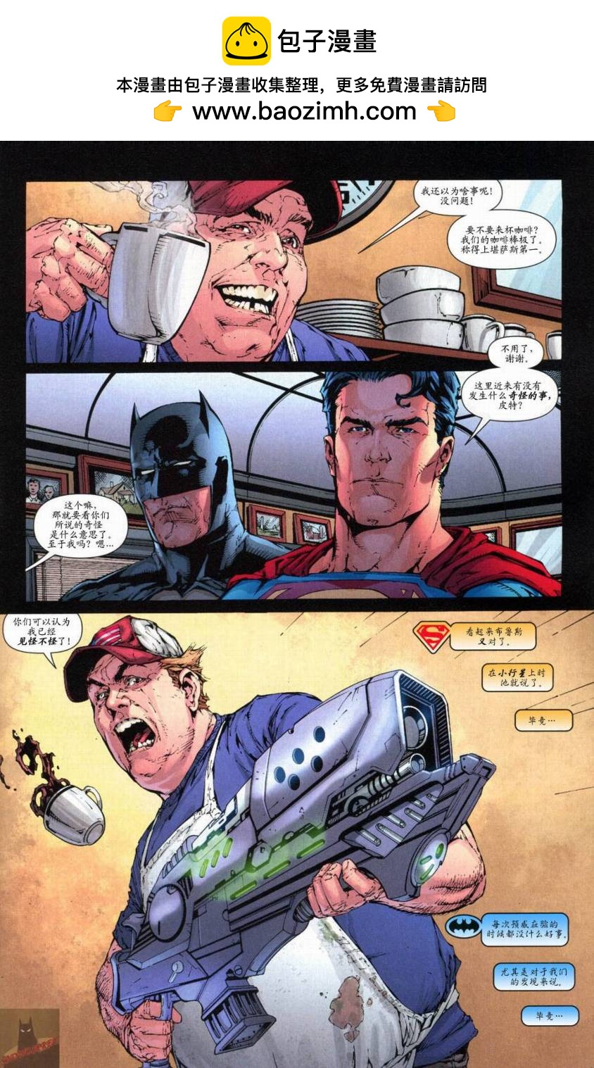 超人與蝙蝠俠v1 - 第47卷 - 4