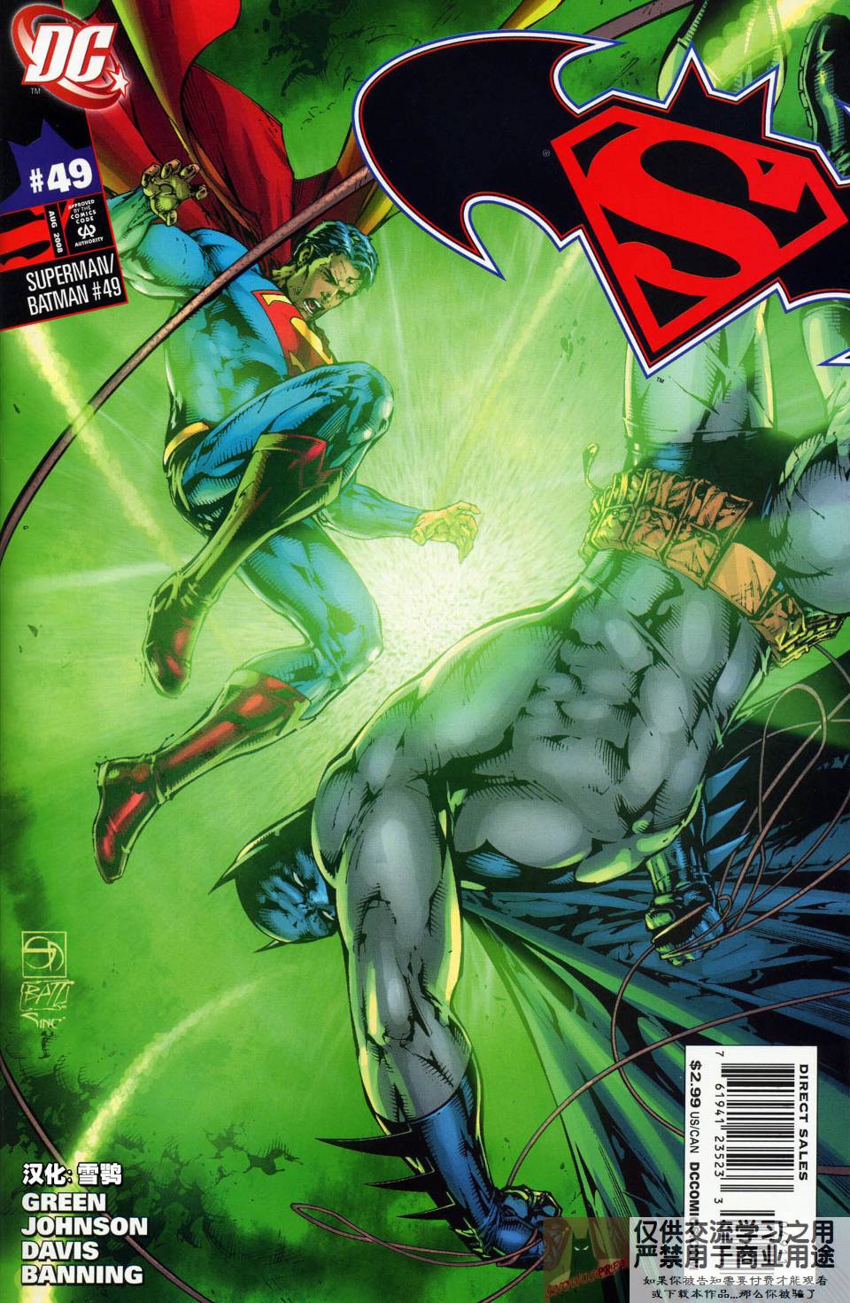 超人與蝙蝠俠v1 - 第49卷 - 1