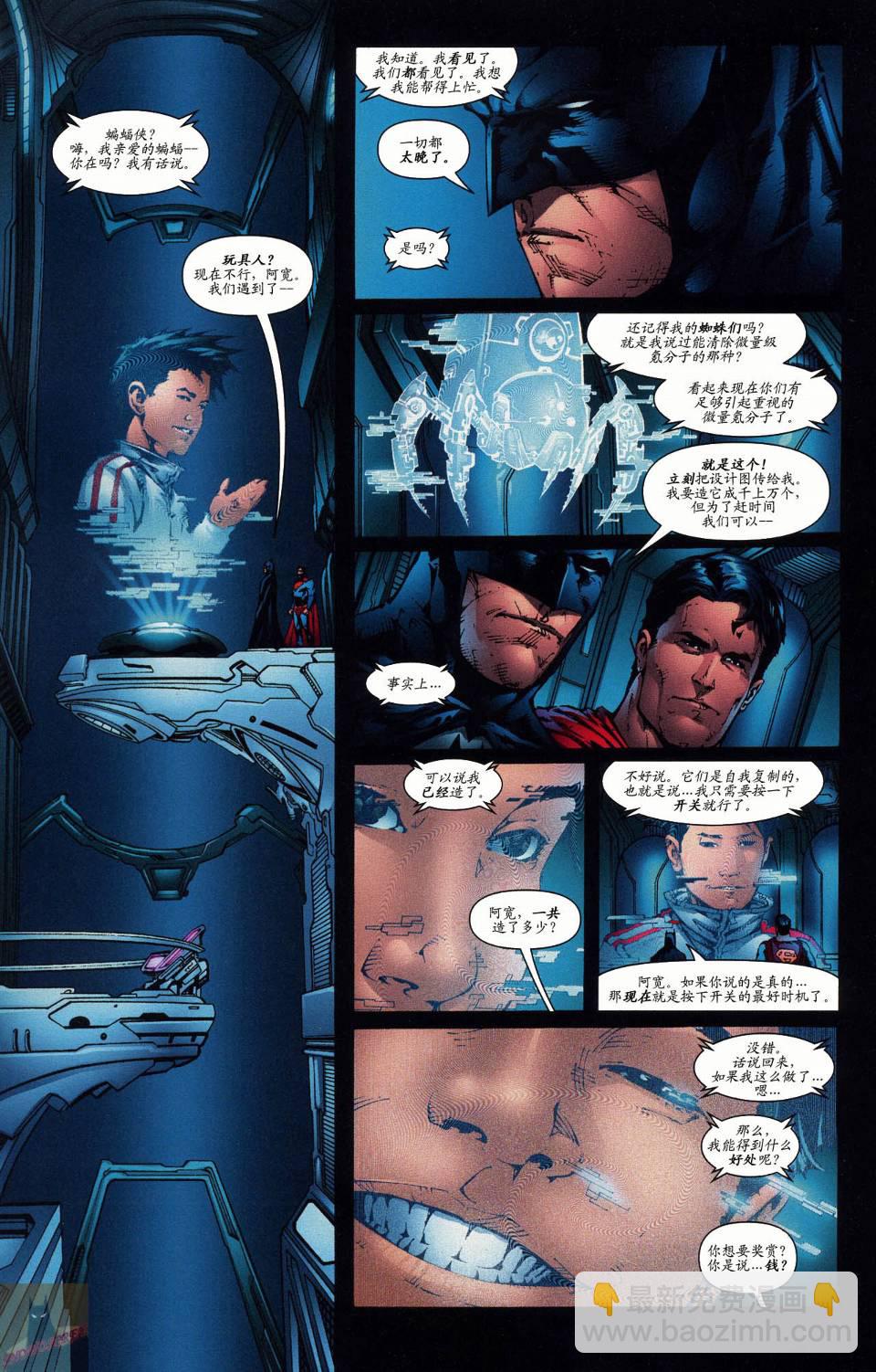 超人與蝙蝠俠v1 - 第49卷 - 3