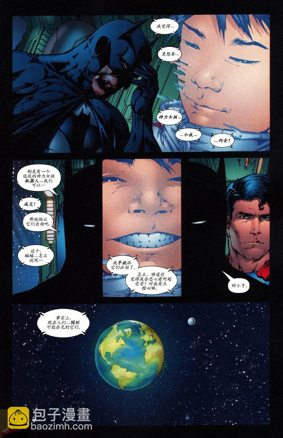 超人與蝙蝠俠v1 - 第49卷 - 4