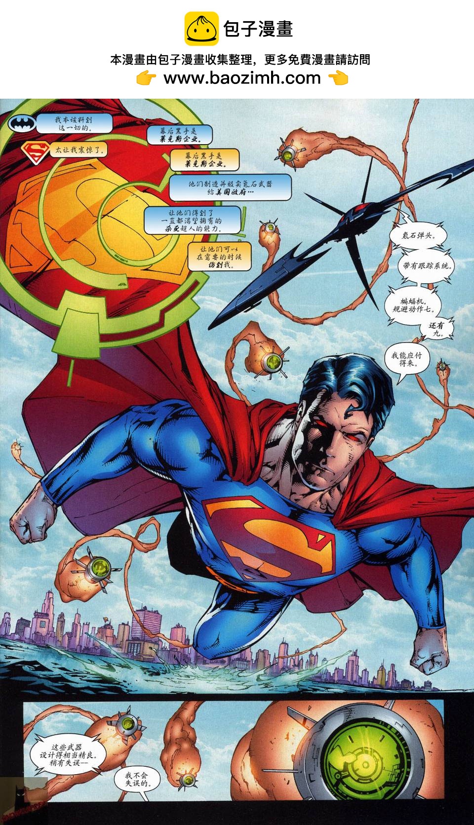 超人與蝙蝠俠v1 - 第49卷 - 2