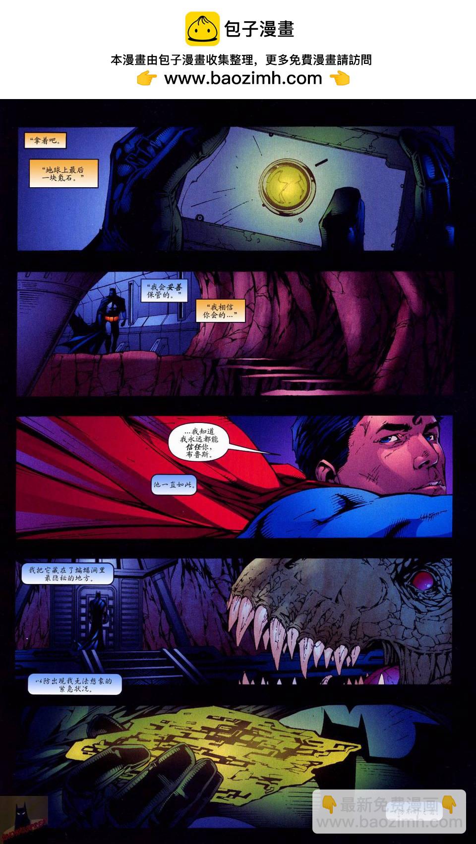 超人與蝙蝠俠v1 - 第49卷 - 3