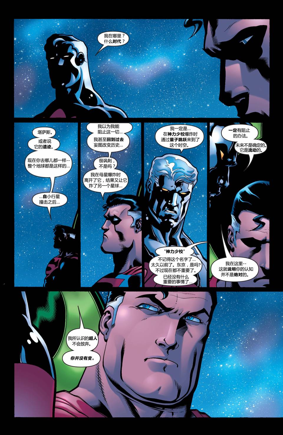 超人與蝙蝠俠v1 - 第05卷 - 3