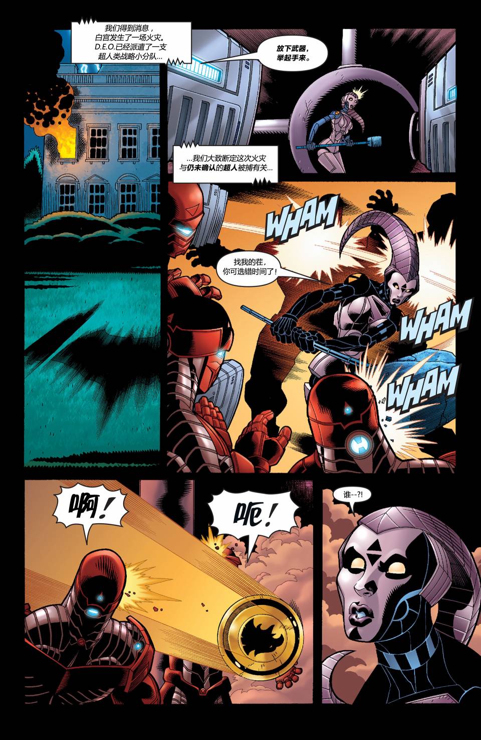 超人與蝙蝠俠v1 - 第05卷 - 4