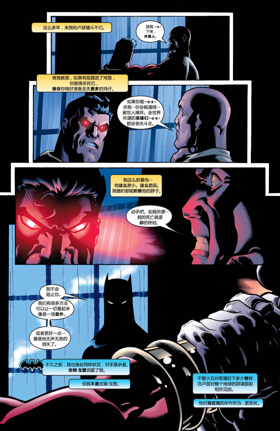 超人與蝙蝠俠v1 - 第05卷 - 5